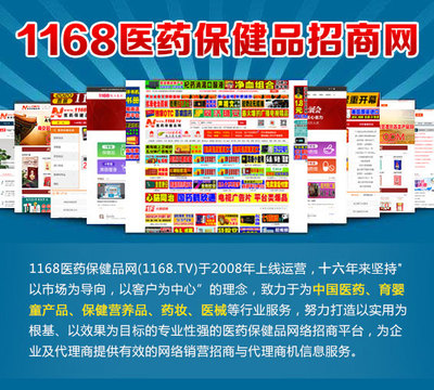 保健食品招商網站 1168保健食品招商網好不好