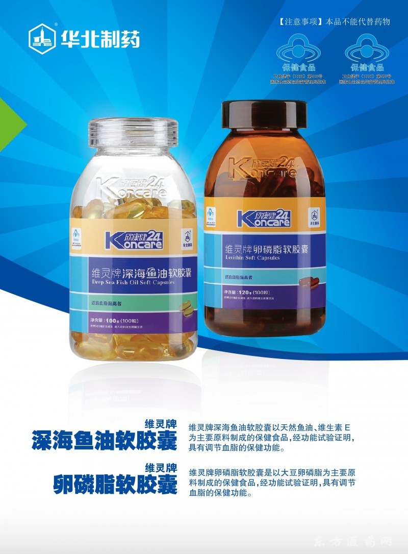 【維靈牌深海魚(yú)油軟膠囊】招商電話_生產(chǎn)廠家_說(shuō)明書(shū)_功效_價(jià)格