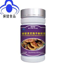 維美康破壁靈芝孢子粉膠囊 藍(lán)帽認(rèn)證的保健食品招商機(jī)遇