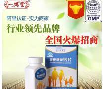 鈣保健品市場招商 把握健康需求，共創財富未來